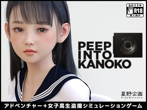 【JK盗撮エロシミュレーションゲーム】PEEP INTO KANOKO（ピープ・イントゥ・花野子）