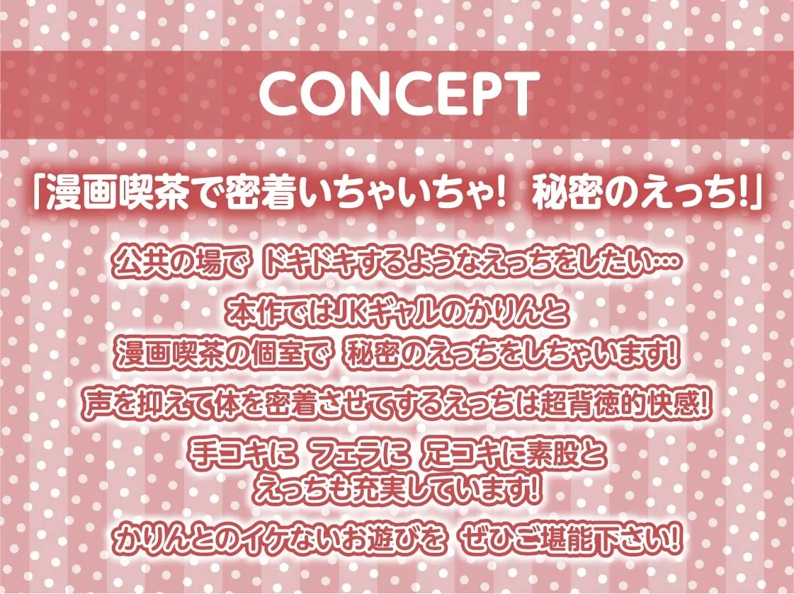 【秋野かえで×JK援交】漫画喫茶濃密H~隣の人に聞こえないようにALL密着囁き交尾~【フォーリーサウンド】 【秋野かえで×JK援交】漫画喫茶濃密H~隣の人に聞こえないようにALL密着囁き交尾~【フォーリーサウンド】