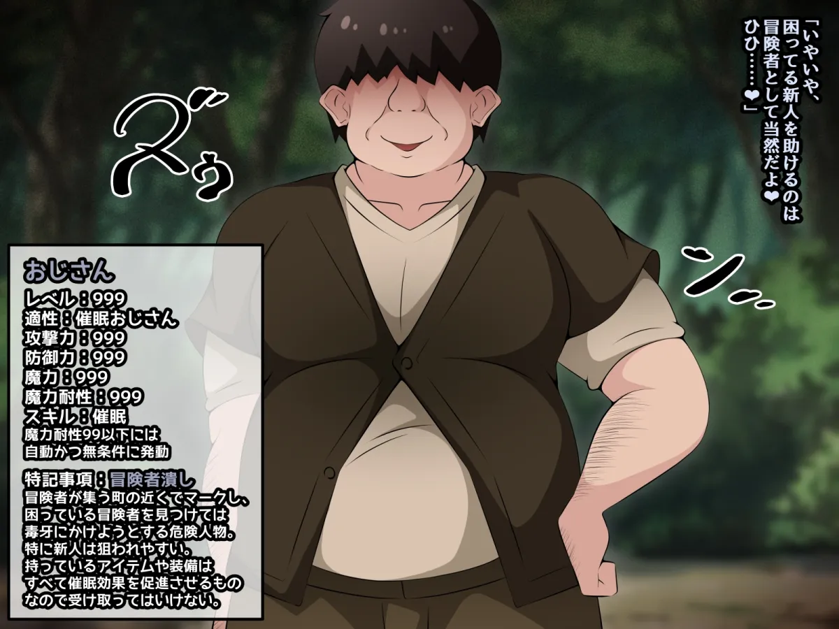 【幼なじみNTR】冒険者潰し催眠おじさん前編 ~僕の知らないところで喰われる幼馴染~ 【幼なじみNTR】冒険者潰し催眠おじさん前編 ~僕の知らないところで喰われる幼馴染~