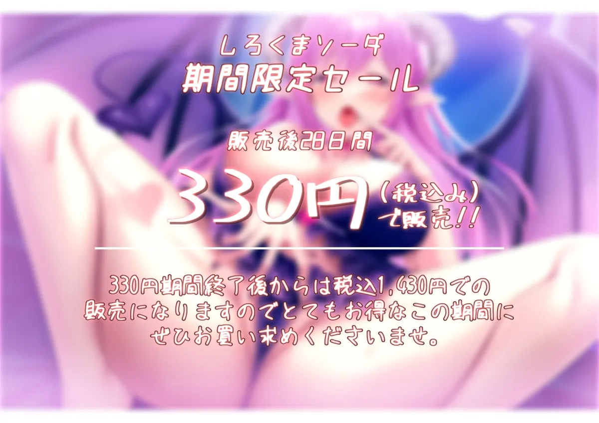 【涼花みなせ】【期間限定330円】だらだら居候サキュバスとの媚び媚び搾精性活【CV:涼花みなせ】 【涼花みなせ】【期間限定330円】だらだら居候サキュバスとの媚び媚び搾精性活【CV:涼花みなせ】