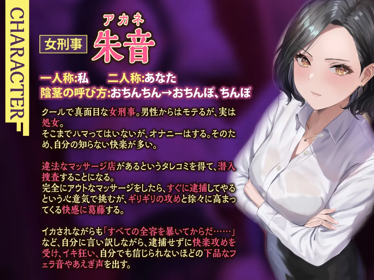 【CV:木多野あり】【KU100】違法マッサージ店に潜入捜査した美女ポリスの堕ち我慢～快楽に耐えながら最後は逮捕できるのか!?～【イラスト:さかむけ】