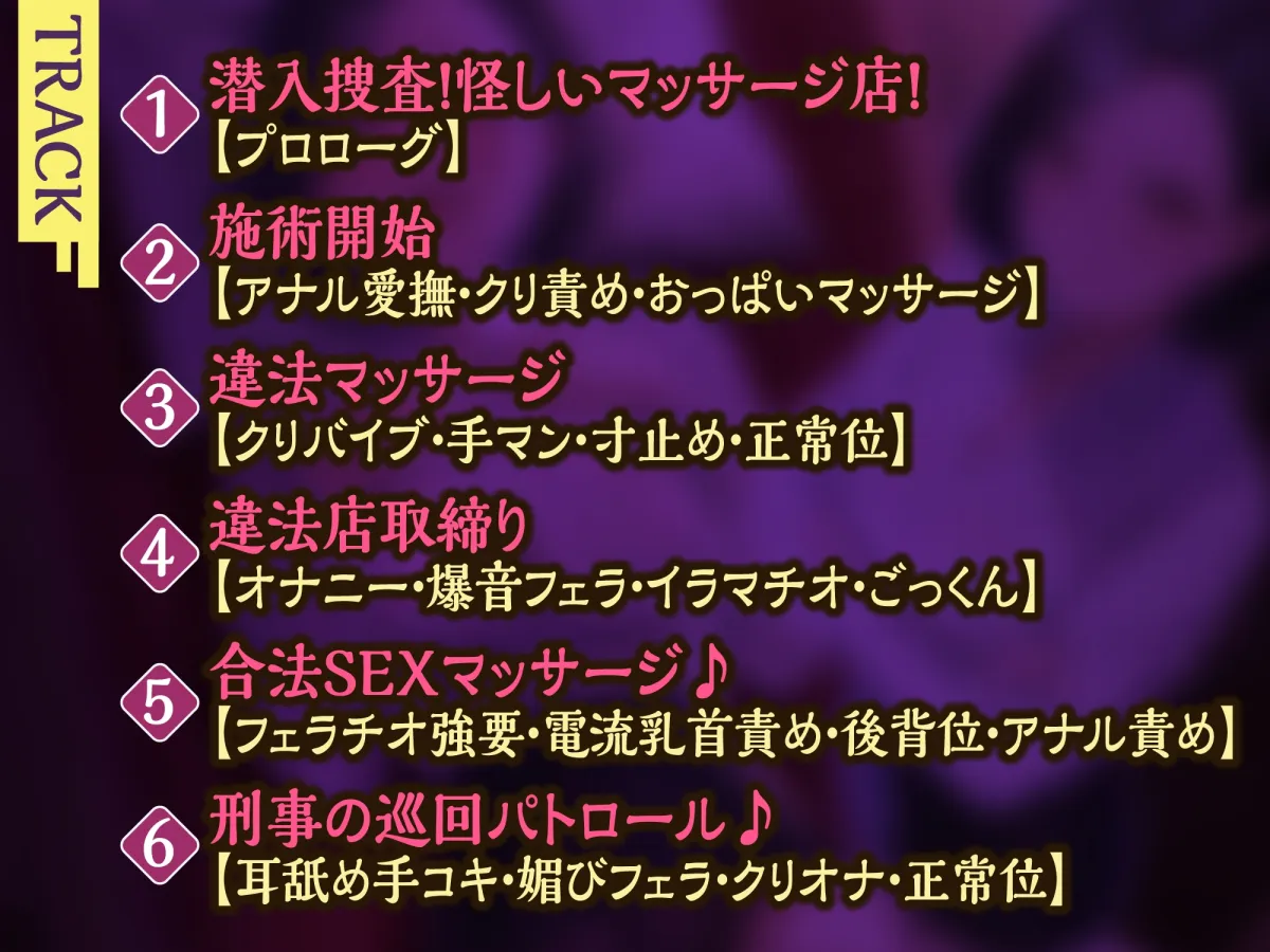 【CV:木多野あり】【KU100】違法マッサージ店に潜入捜査した美女ポリスの堕ち我慢～快楽に耐えながら最後は逮捕できるのか!?～【イラスト:さかむけ】