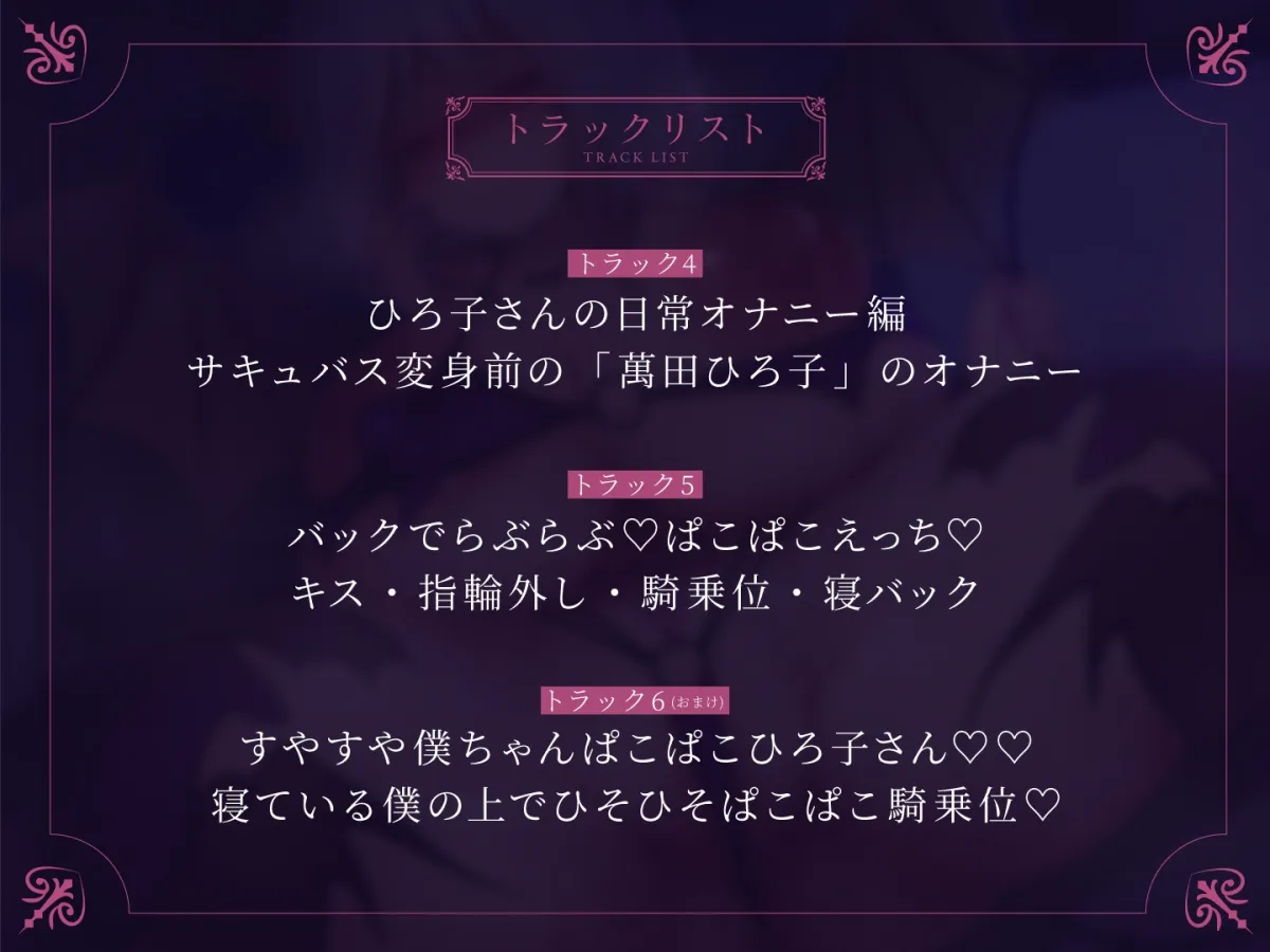 【CV:山田じぇみ子】【公開2か月110円販売】新人サキュバスは人妻おばサキュバス ～僕ちゃん。ドジなおばさんだけど許してね～