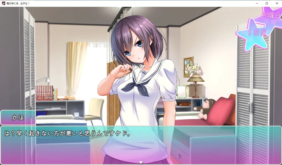 【兄妹同居エロシミュレーションゲーム】俺の妹に手、出すな!