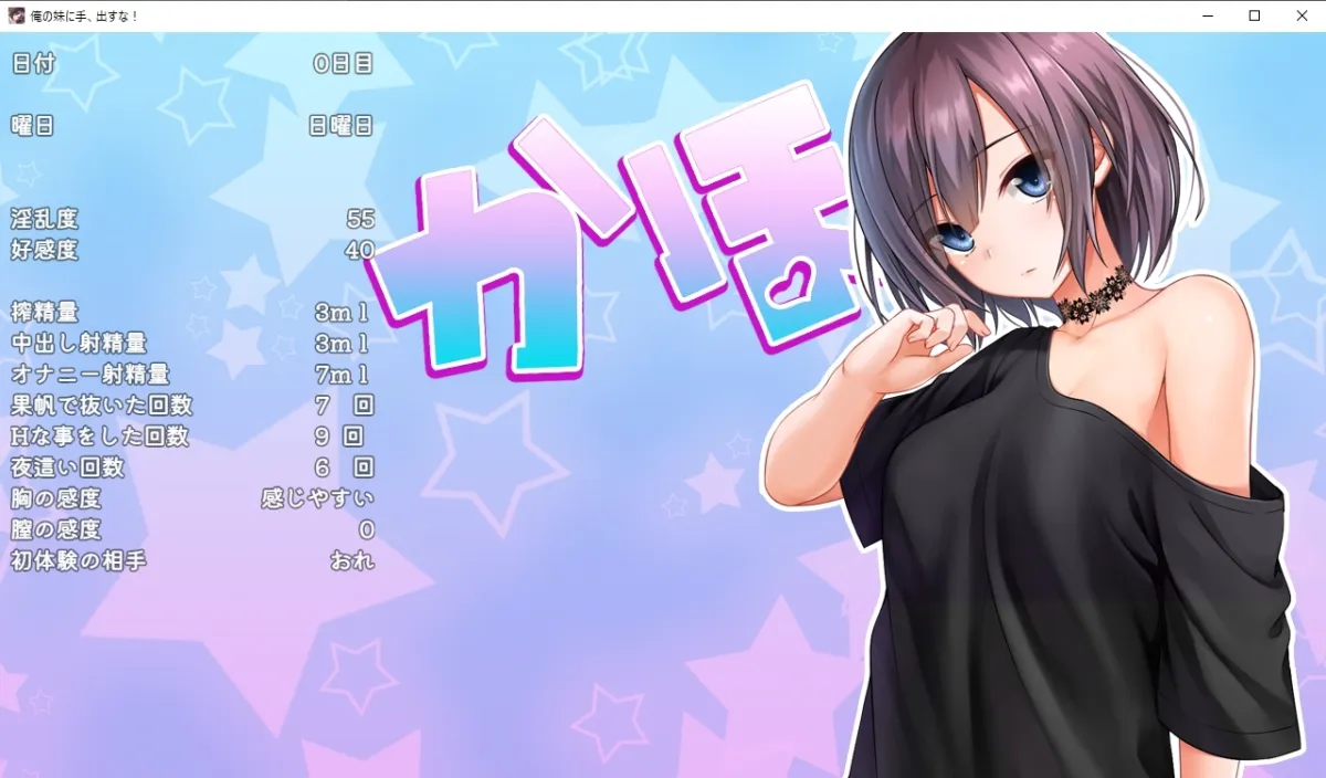 【兄妹同居エロシミュレーションゲーム】俺の妹に手、出すな!