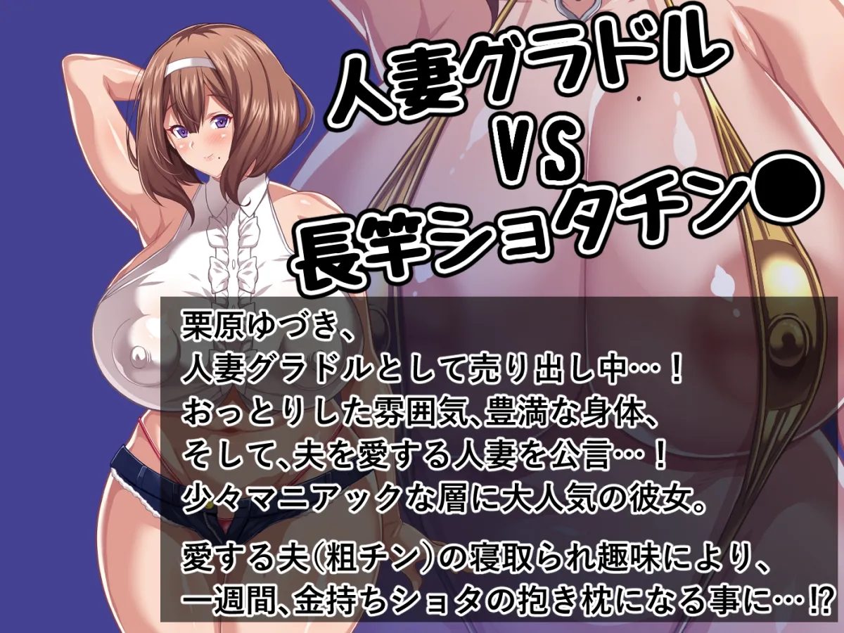 【大山チロル×おねショタNTR】へゆぐだロングショット～人妻グラドルゆづき～