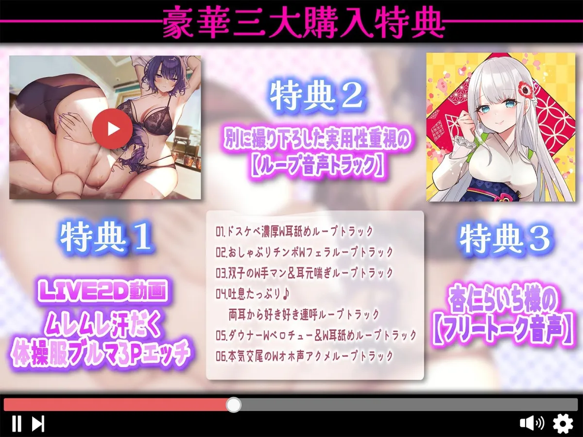 【CV:杏仁らいち】【おまんこサンド3P・Hアニメつき!】下品でダウナーな巨乳双子彼女との、雌フェロモンだだ漏れ汗だく密着3Pセックスライフ【両耳ハァハァ双子音声】