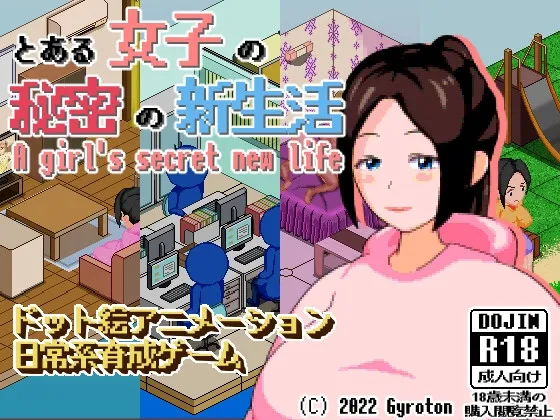 【ドット絵エロ育成シミュレーションゲーム】とある女子の秘密の新生活 A girl's secret new life