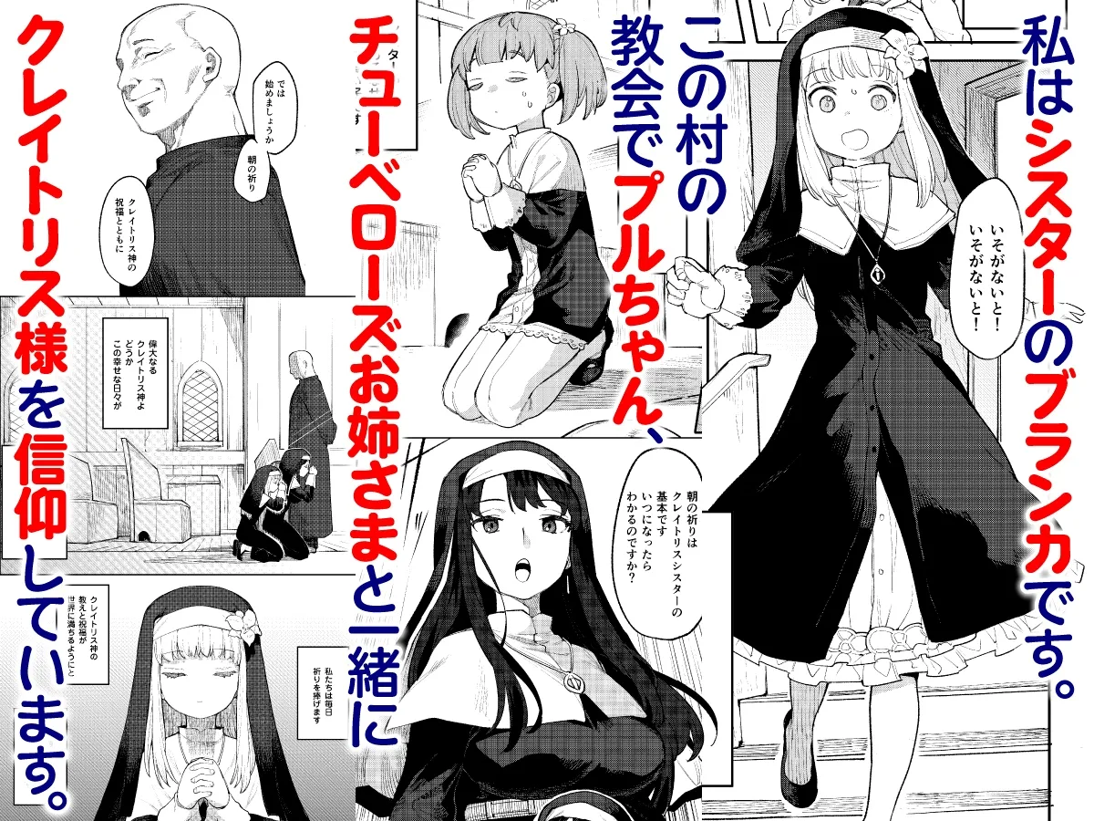 【ロリシスター セックスカルト洗脳・触手】便器聖女ブランカ 【ロリシスター セックスカルト洗脳・触手】便器聖女ブランカ