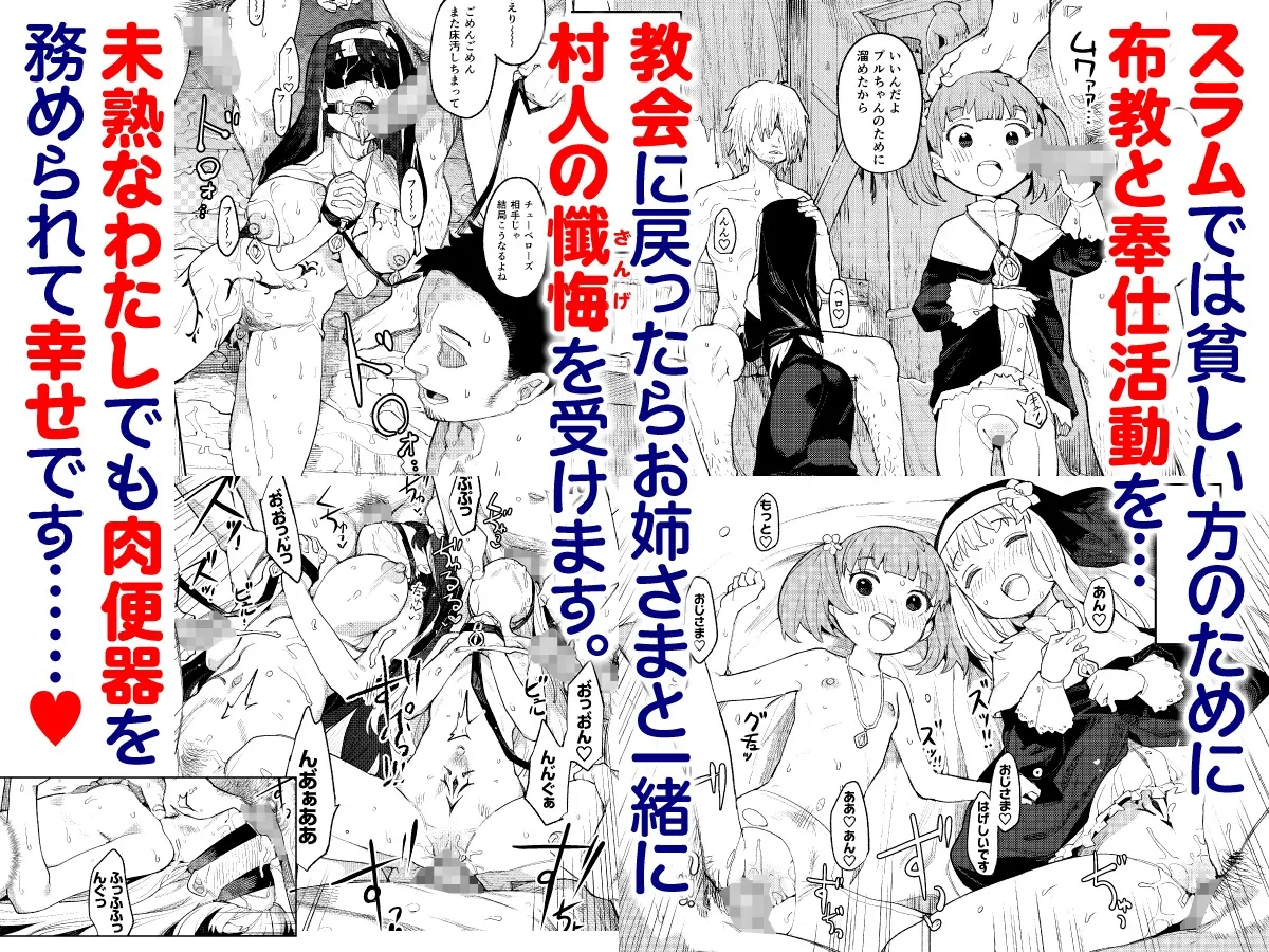 【ロリシスター セックスカルト洗脳・触手】便器聖女ブランカ 【ロリシスター セックスカルト洗脳・触手】便器聖女ブランカ