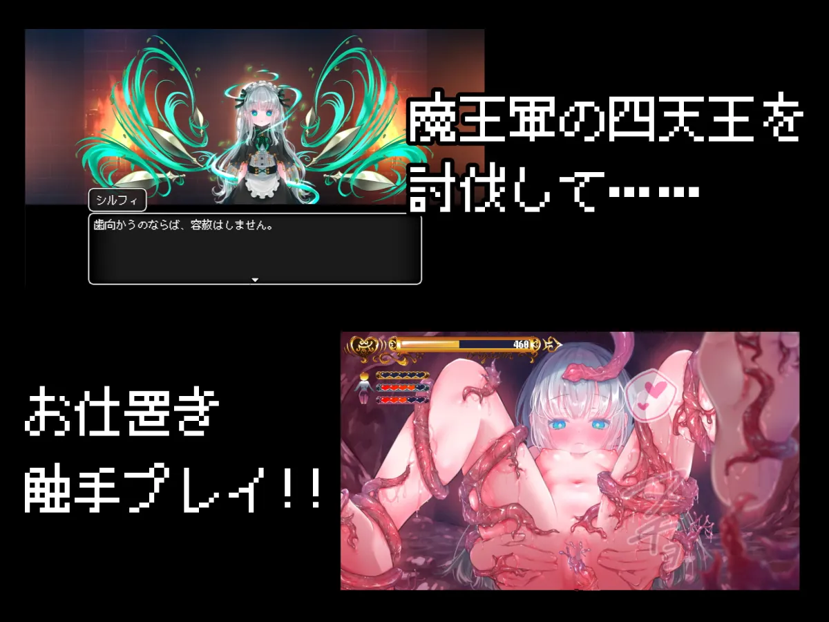 【戦闘・お触りエロRPG】緊急クエスト!四天王を討伐せよ ～討伐できたらお仕置き触手プレイ～