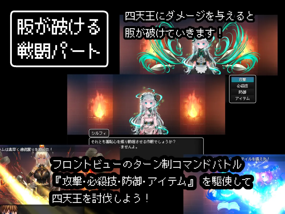 【戦闘・お触りエロRPG】緊急クエスト!四天王を討伐せよ ～討伐できたらお仕置き触手プレイ～