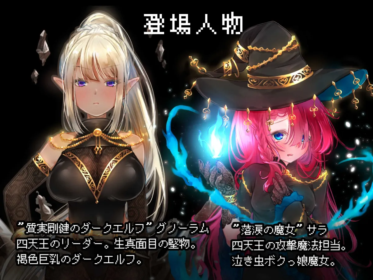 【戦闘・お触りエロRPG】緊急クエスト!四天王を討伐せよ ～討伐できたらお仕置き触手プレイ～