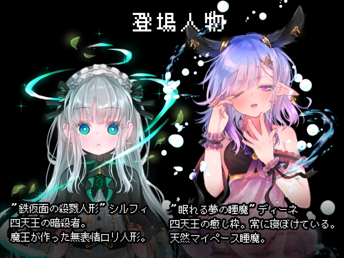 【戦闘・お触りエロRPG】緊急クエスト!四天王を討伐せよ ～討伐できたらお仕置き触手プレイ～