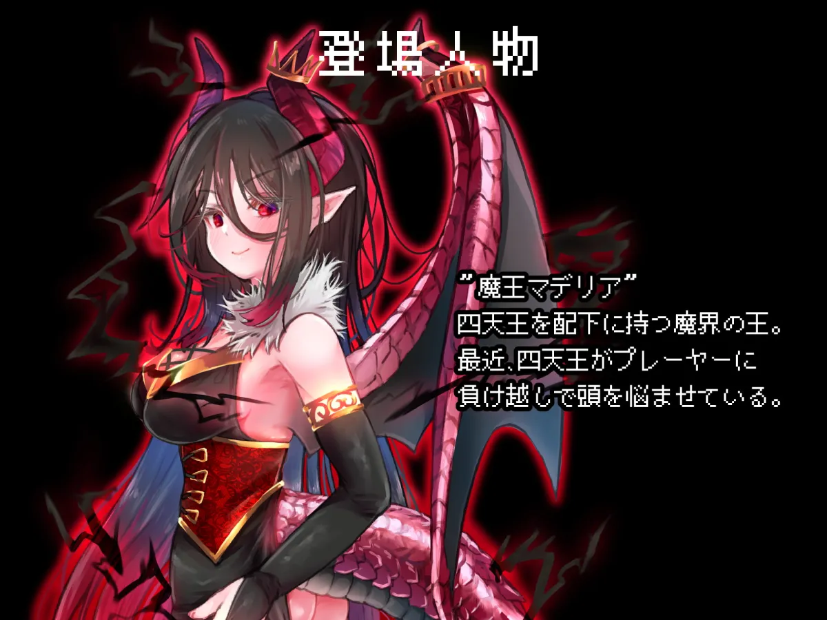 【戦闘・お触りエロRPG】緊急クエスト!四天王を討伐せよ ～討伐できたらお仕置き触手プレイ～