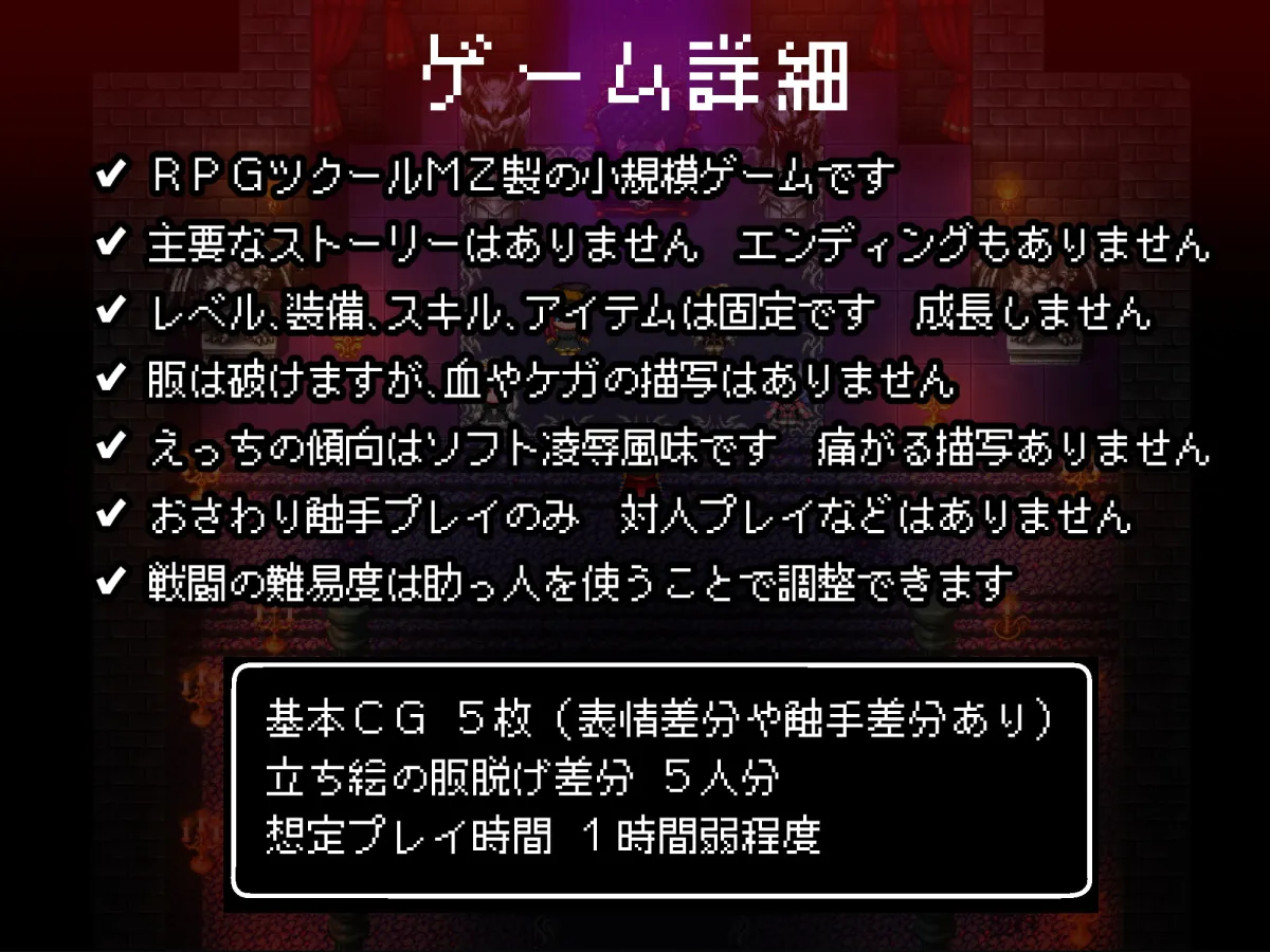【戦闘・お触りエロRPG】緊急クエスト!四天王を討伐せよ ～討伐できたらお仕置き触手プレイ～