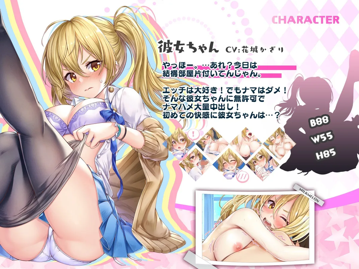 【花城かざり×JK彼女】【FANZA限定人気パック】エッチな彼女に無許可で中出し!~ナマはダメって言ったよね!?~ 【花城かざり×JK彼女】【FANZA限定人気パック】エッチな彼女に無許可で中出し!~ナマはダメって言ったよね!?~