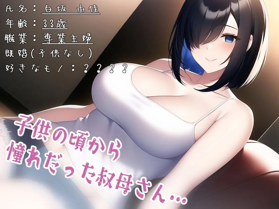 【男子大学生×叔母 NTR】フシダラな叔母のシツケかた