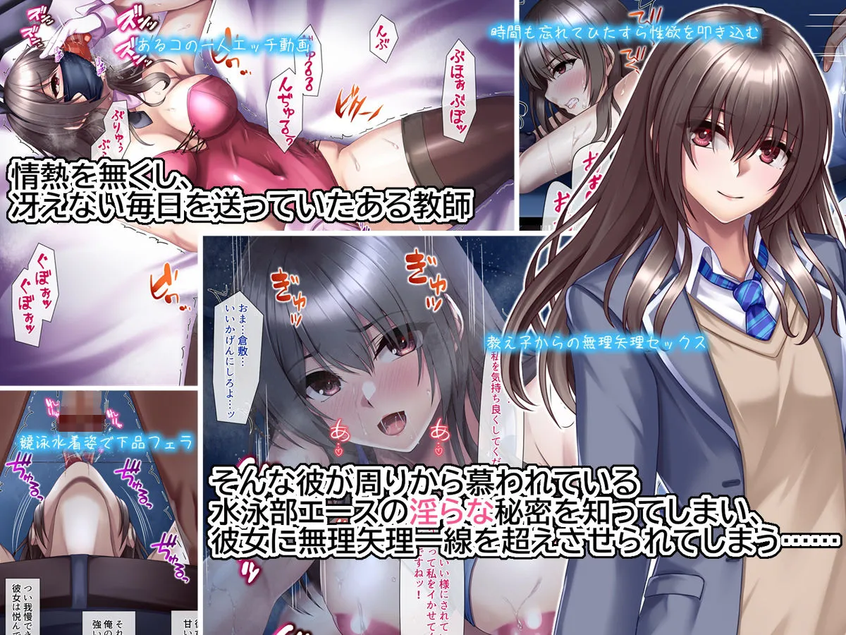 【教師×水泳部JK】不道徳リレーション ―爛れた関係へと変わっていく二人― 【教師×水泳部JK】不道徳リレーション ―爛れた関係へと変わっていく二人―
