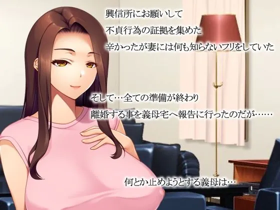 【NTR】妻が浮気をしてたので…義母と義妹で性欲発散