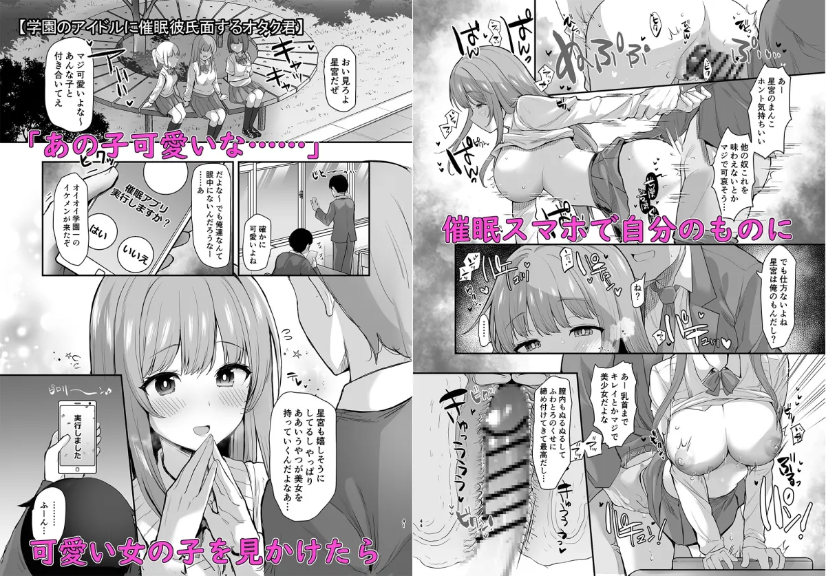 【催眠】サイ眠JKマンガ総集本【B-銀河】