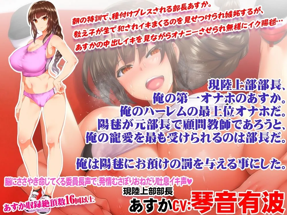 【高校女教師NTR孕ませ】陸上部女子は俺の生オナホ!!!人妻新任教師陽毬浮気妊活編 【高校女教師NTR孕ませ】陸上部女子は俺の生オナホ!!!人妻新任教師陽毬浮気妊活編