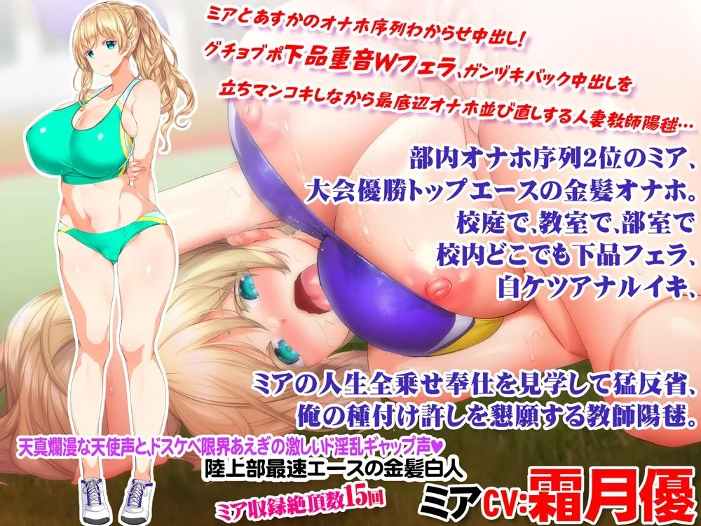 【高校女教師NTR孕ませ】陸上部女子は俺の生オナホ!!!人妻新任教師陽毬浮気妊活編 【高校女教師NTR孕ませ】陸上部女子は俺の生オナホ!!!人妻新任教師陽毬浮気妊活編