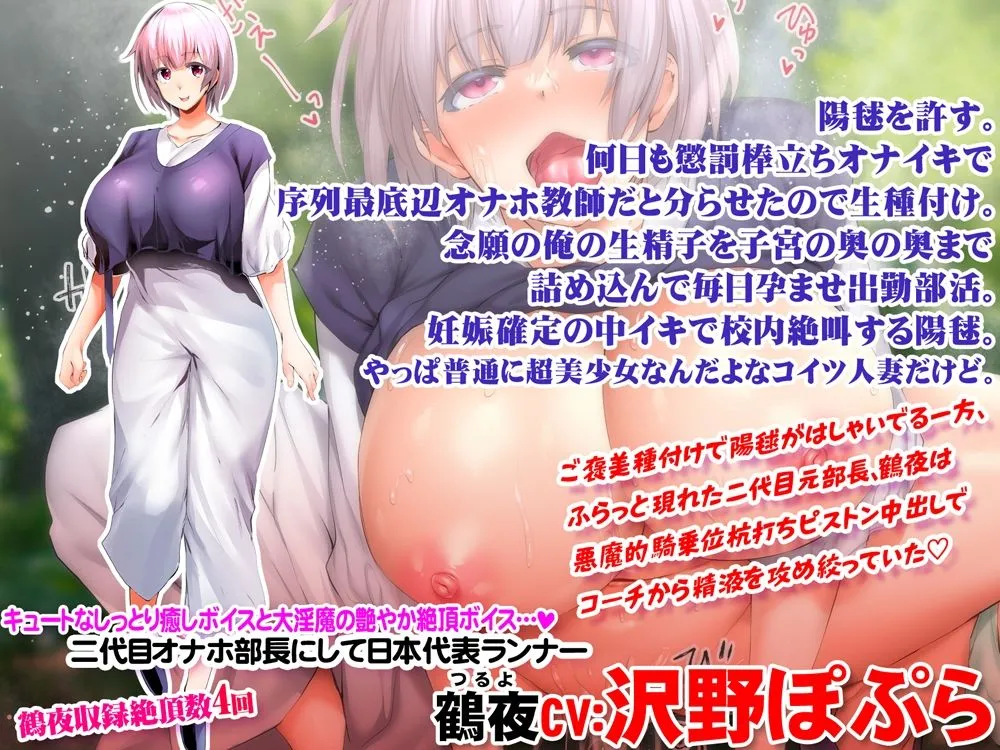 【高校女教師NTR孕ませ】陸上部女子は俺の生オナホ!!!人妻新任教師陽毬浮気妊活編 【高校女教師NTR孕ませ】陸上部女子は俺の生オナホ!!!人妻新任教師陽毬浮気妊活編