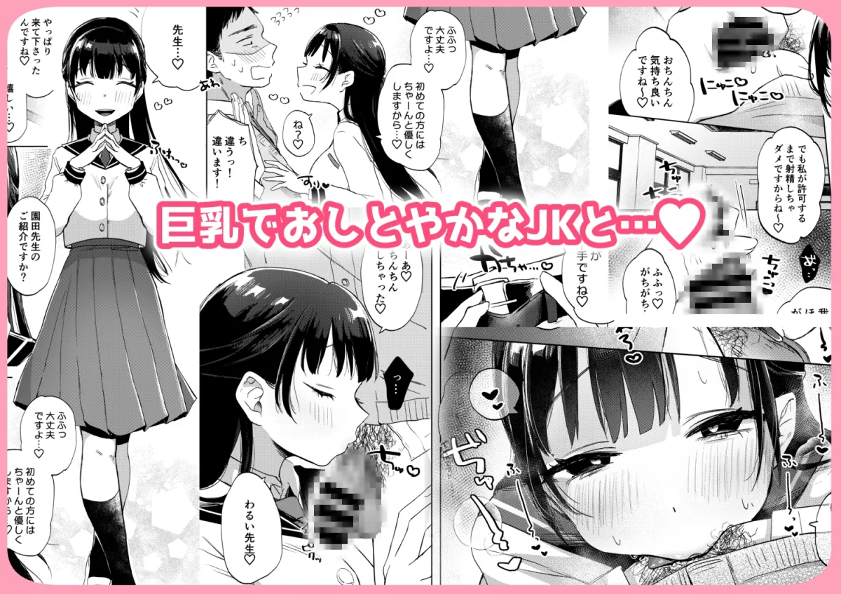 【JK搾精 男性受け】この学園には秘密の搾精部があるらしい… 【JK搾精 男性受け】この学園には秘密の搾精部があるらしい…