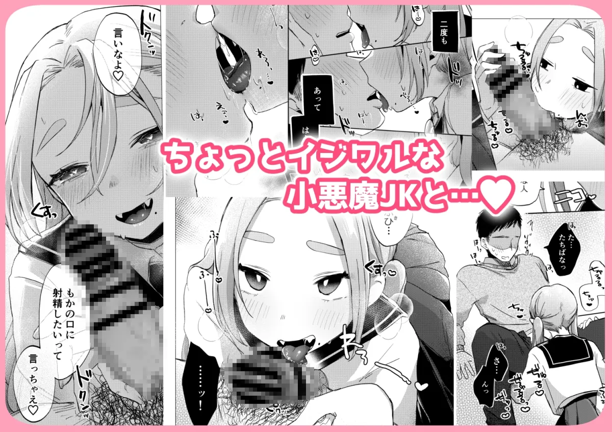 【JK搾精 男性受け】この学園には秘密の搾精部があるらしい… 【JK搾精 男性受け】この学園には秘密の搾精部があるらしい…