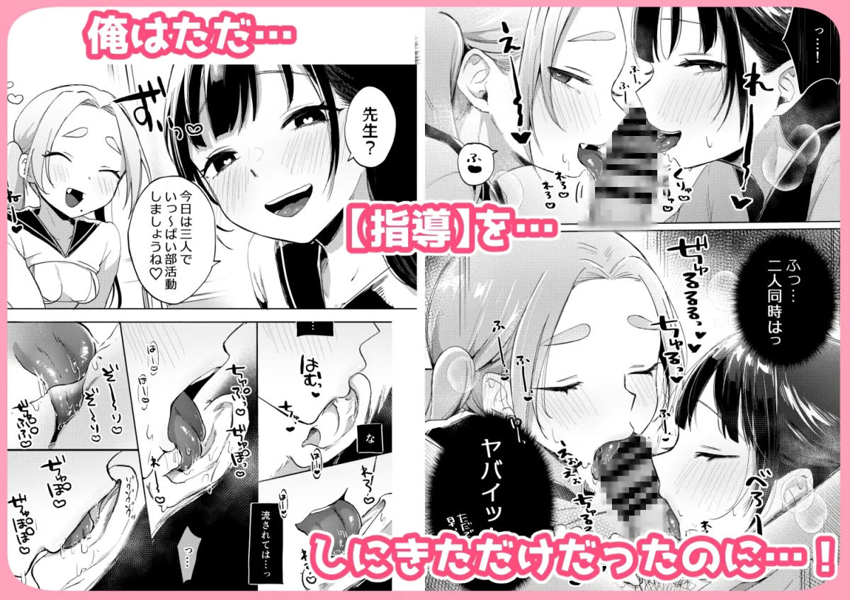 【JK搾精 男性受け】この学園には秘密の搾精部があるらしい… 【JK搾精 男性受け】この学園には秘密の搾精部があるらしい…