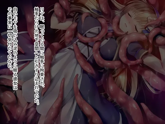 !!QUEST FAILED!!（クエスト・フェイルド） ～新米賢者は触手の生贄～