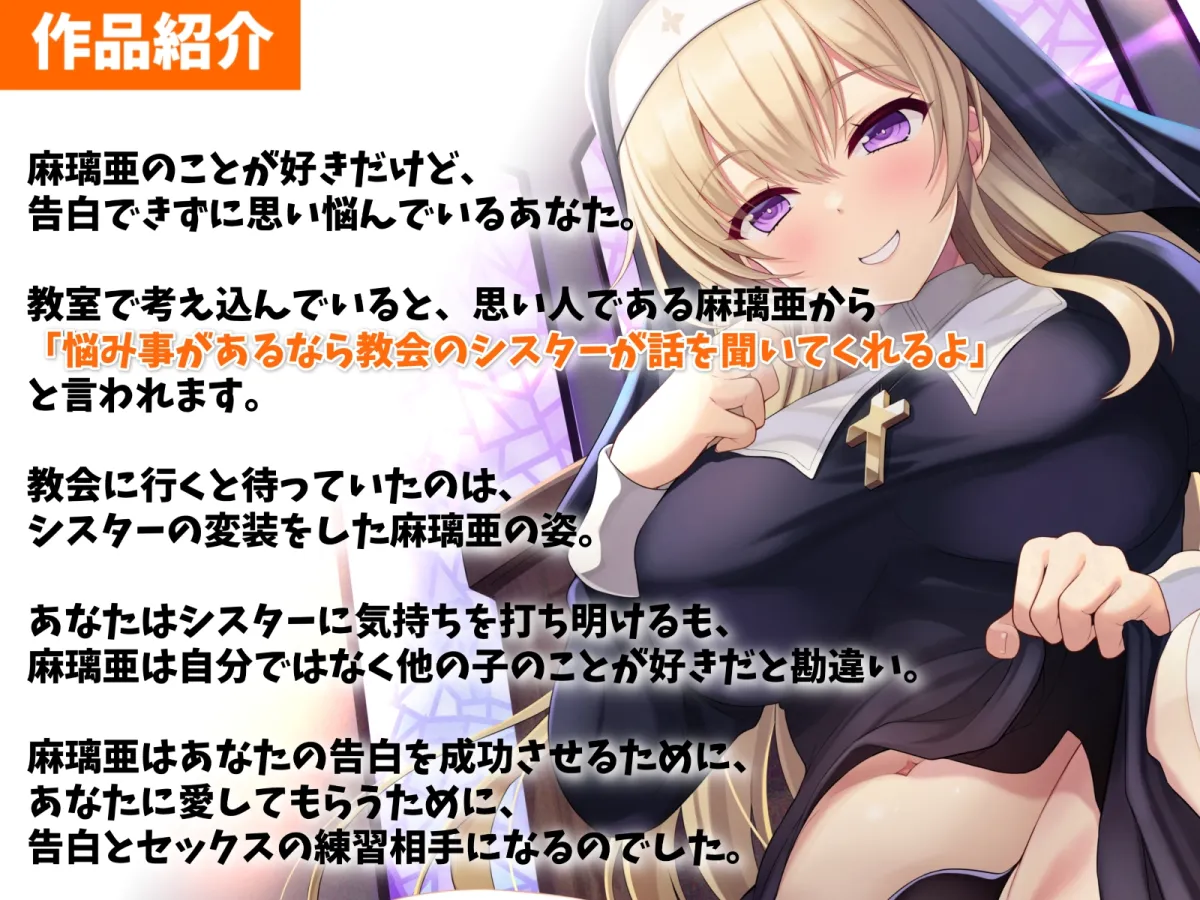 【秋山はるる×ハーフJKシスター】教会のシスターと放課後いちゃらぶエッチ-神様を嫉妬させちゃうぐらい愛し合おうね♪【KU100】