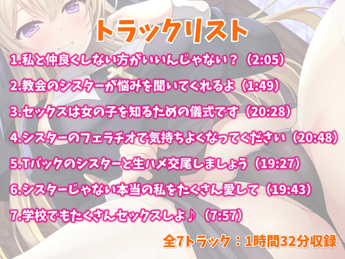 【秋山はるる×ハーフJKシスター】教会のシスターと放課後いちゃらぶエッチ-神様を嫉妬させちゃうぐらい愛し合おうね♪【KU100】