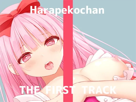 ✨初回限定価格✨【オナニー実演】THE FIRST TRACK(ザ・ファースト・トラック)【はらぺこちゃん】 ✨初回限定価格✨【オナニー実演】THE FIRST TRACK(ザ・ファースト・トラック)【はらぺこちゃん】