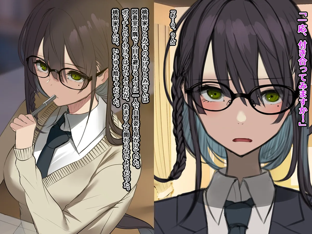 【むっつり眼鏡っ娘JK】陰キャなので 男の人が怖いんです(でもちんちんにはキョウミがあるんです)