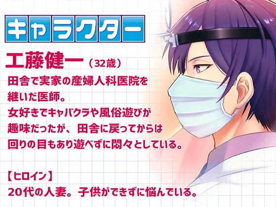 【ヤリチン産婦人科医×人妻患者】ヘンタイ産婦人科医の不感症治療【コミック版】