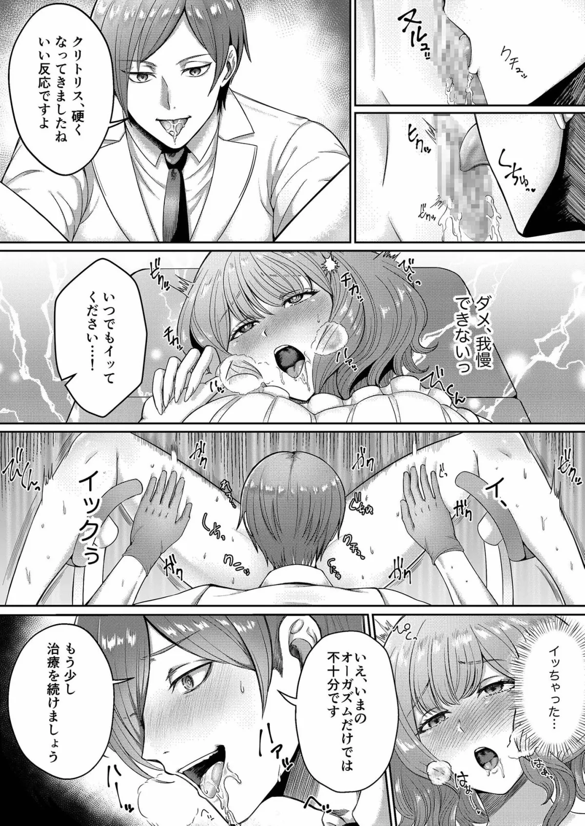 【ヤリチン産婦人科医×人妻患者】ヘンタイ産婦人科医の不感症治療【コミック版】