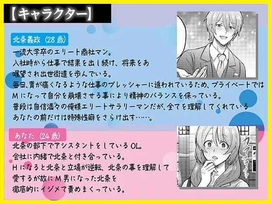 【女性部下×エリート商社マン 女性優位・男性受け】M男なカレシを抵抗できない状態にして無理やり何度も射精させる【コミック版】