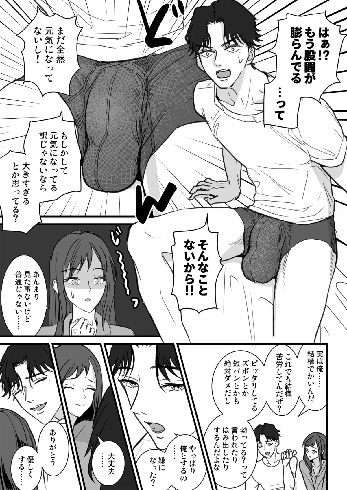 【デカチン事務インストラクター×ジム会員】性欲モンスター デカマラ絶倫カレシの膣奥を貫く暴走ピストン!!【コミック版】