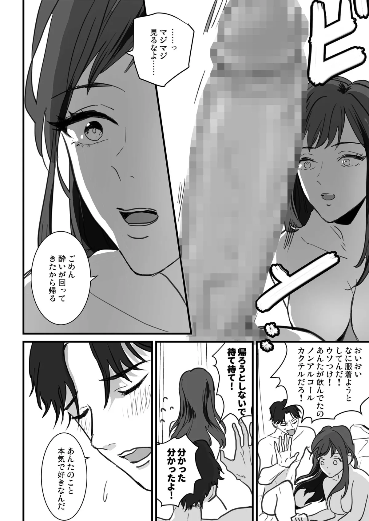 【デカチン事務インストラクター×ジム会員】性欲モンスター デカマラ絶倫カレシの膣奥を貫く暴走ピストン!!【コミック版】