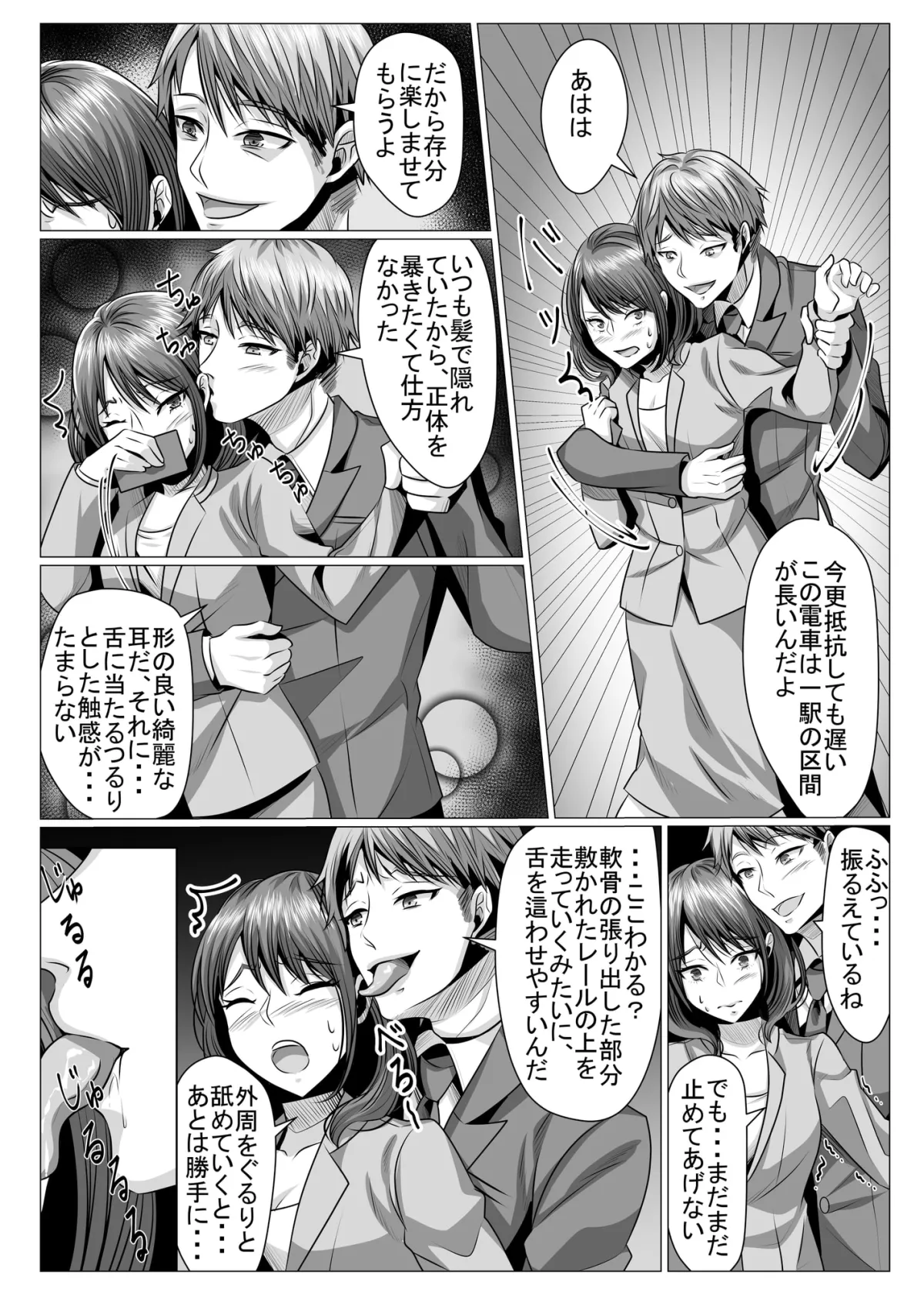 【財閥御曹司×OL 痴漢】痴漢満員電車!超密着ノーピストン中出し!【コミック】