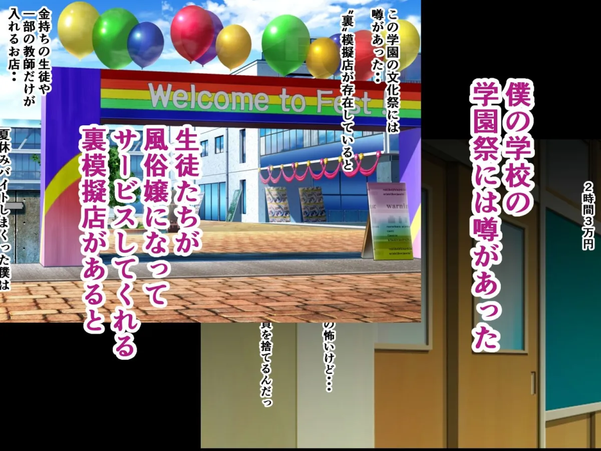 【JK風俗】学園祭に裏風俗模擬店があったのでバイト代全部突っ込んだ話