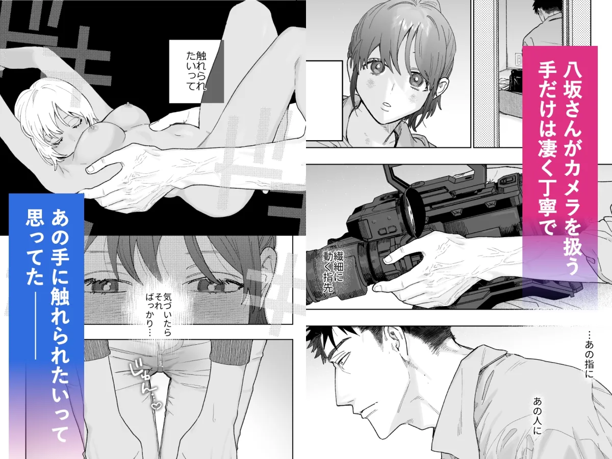 【報道カメラマン×テレビ局アルバイトJD】強面カメラマン八坂さんが私を好きってマジですか!?