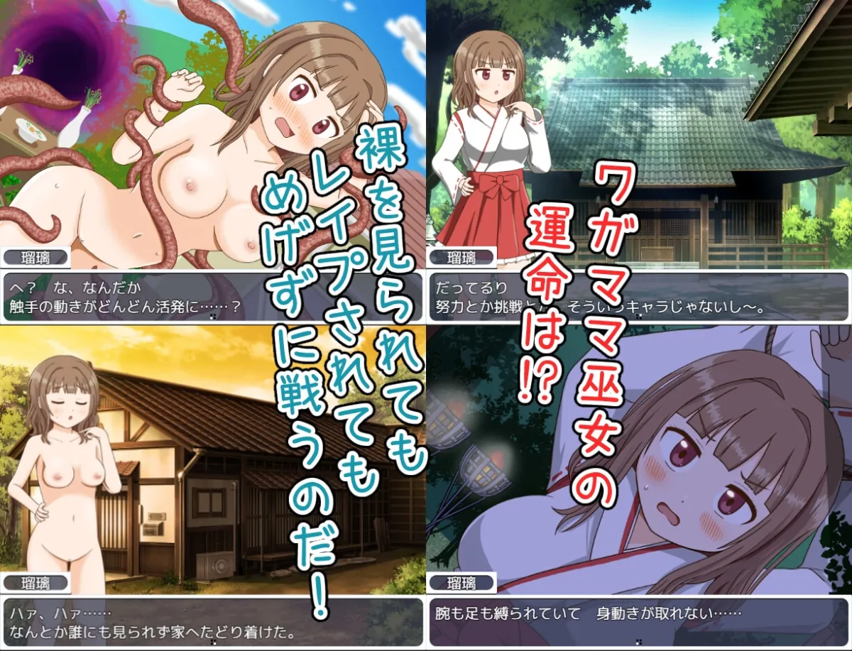 【妖怪退治エロアドベンチャーゲーム】ワガママ巫女の脱衣すごろく