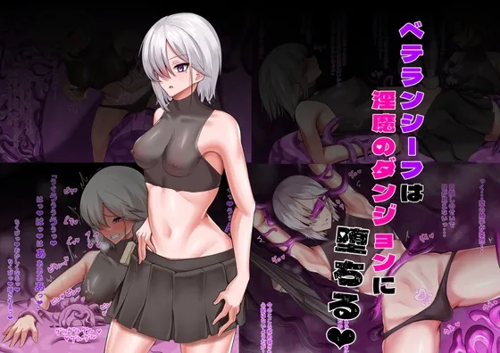 【触手・サキュバス】ベテランシーフは淫魔のダンジョンに堕ちる