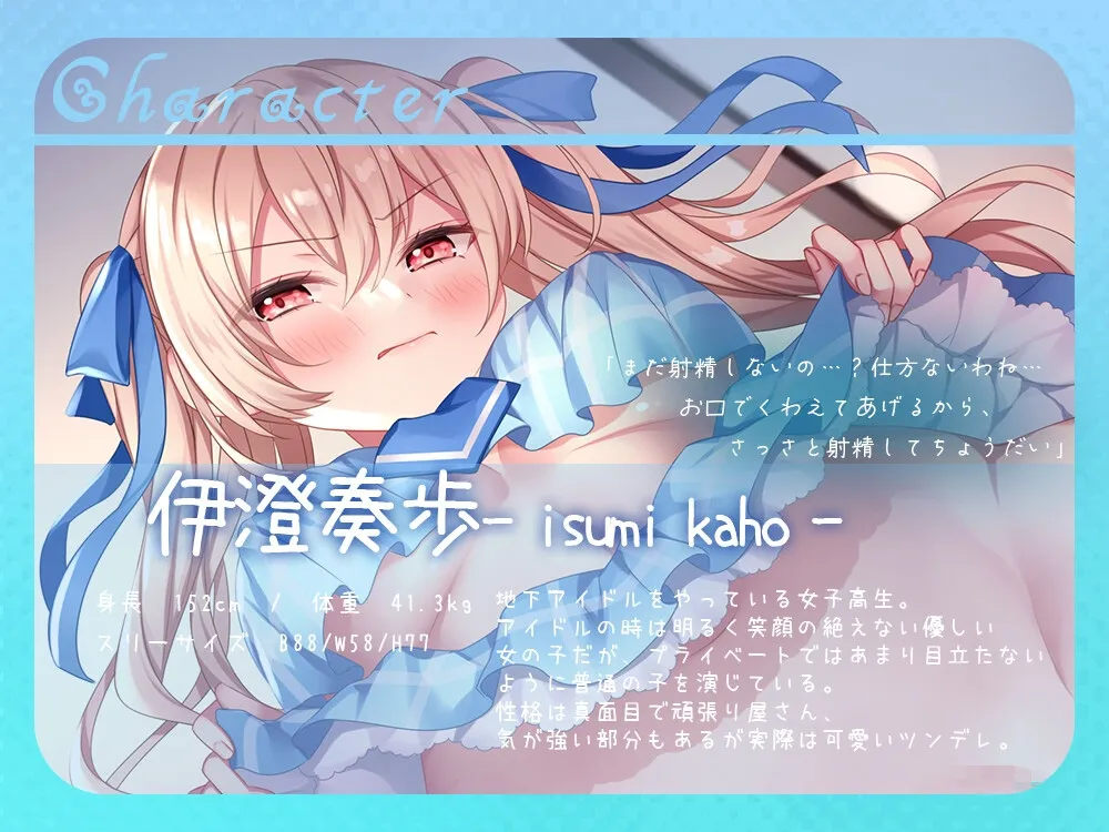 【CV:御子柴泉】【期間限定220円】パッシブアイドルのおまんこ開発~強気な性奴隷JKは逆らえない~ 【CV:御子柴泉】【期間限定220円】パッシブアイドルのおまんこ開発~強気な性奴隷JKは逆らえない~