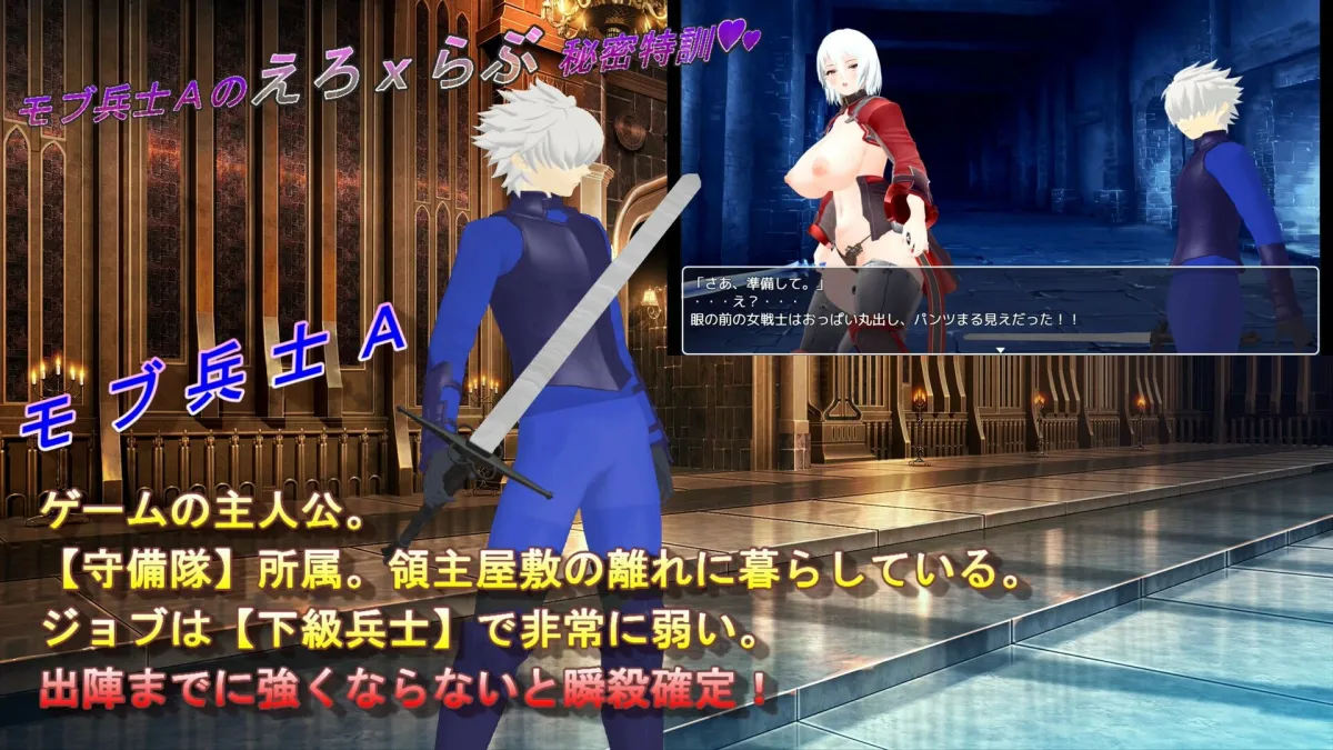 【ファンタジーエロRPG】18禁ファンタジーRPG~「モブ兵士Aのえろxらぶ秘密特訓」 【ファンタジーエロRPG】18禁ファンタジーRPG~「モブ兵士Aのえろxらぶ秘密特訓」