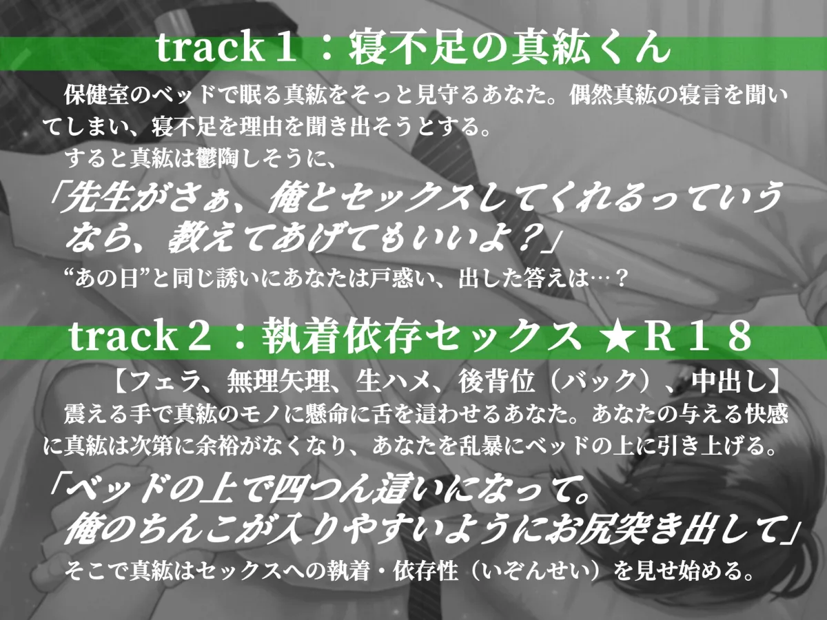 クラスの問題児・真紘くんはセックス依存症〜気にかけていた男子生徒の執着依存セックスと愛着ふわとろセックス〜