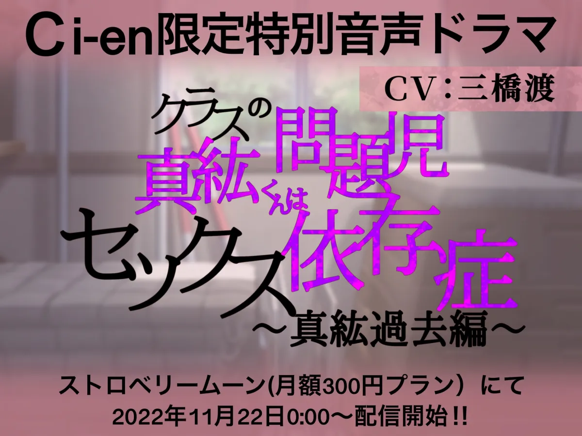 クラスの問題児・真紘くんはセックス依存症〜気にかけていた男子生徒の執着依存セックスと愛着ふわとろセックス〜